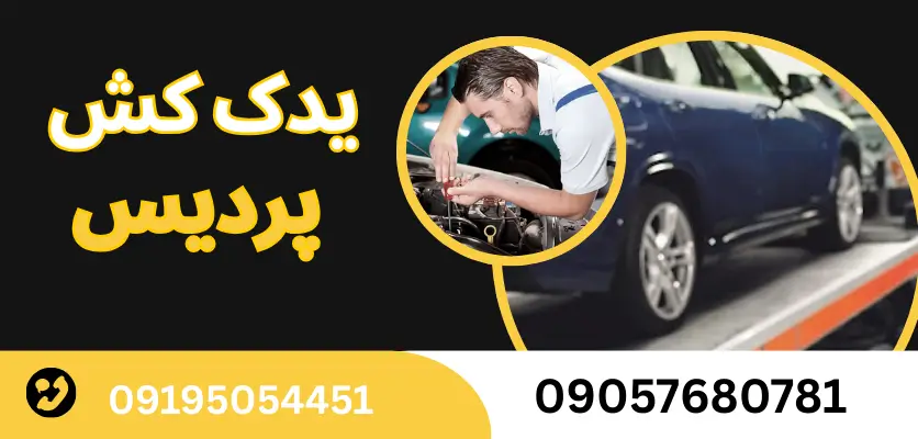 5 تفاوت خودروبر و یدک کش که باید بدانید