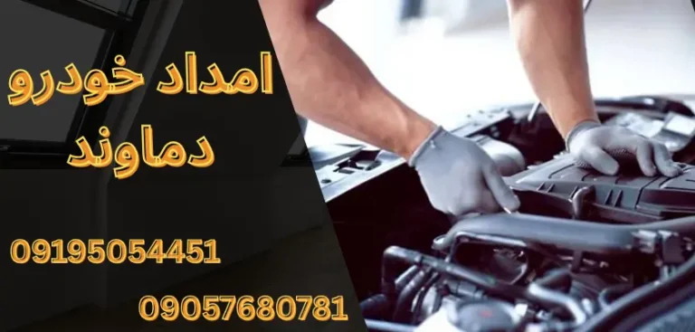 راهکارهای پیشگیری از خرابی خودرو: 5 راهکار طلایی