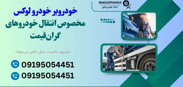 خودروبر خودرو لوکس