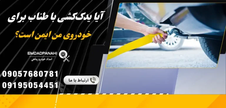یدک کشی با طناب