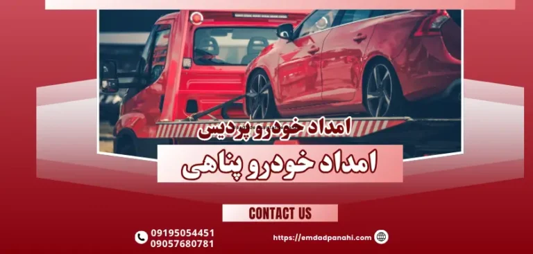 قوانین حمل خودرو در اتوبان