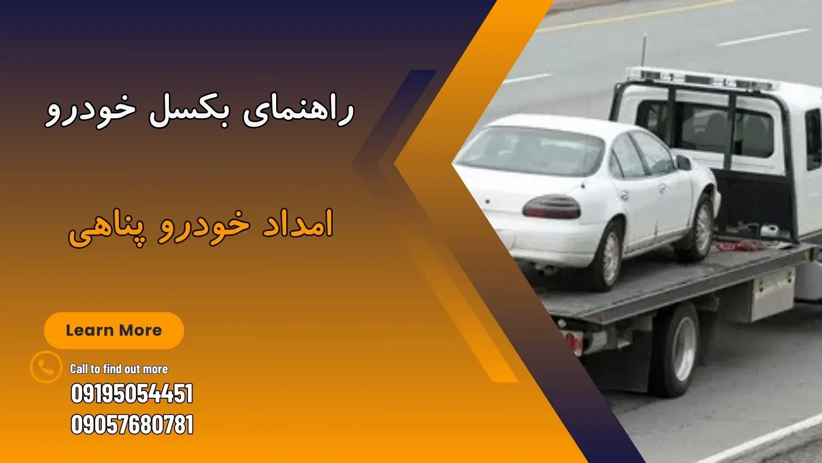 راهنمای بکسل خودرو