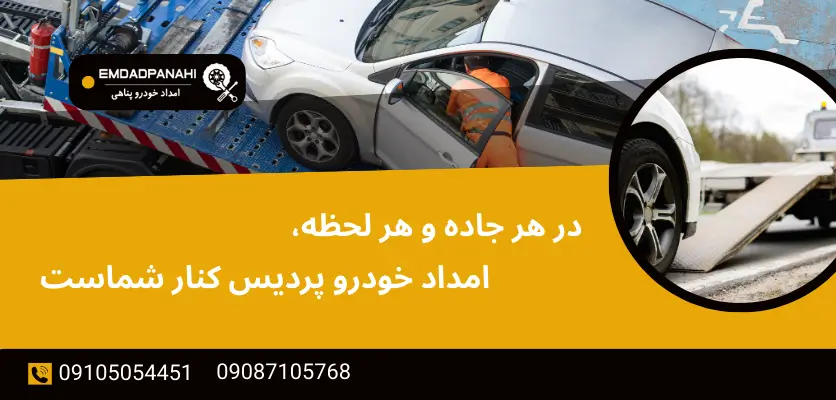 کنارشما در هر لحظه