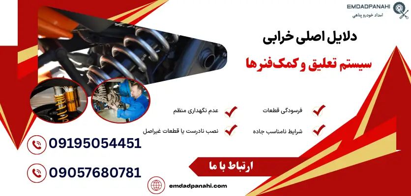 پیشگیری از خرابی سیستم تعلیق