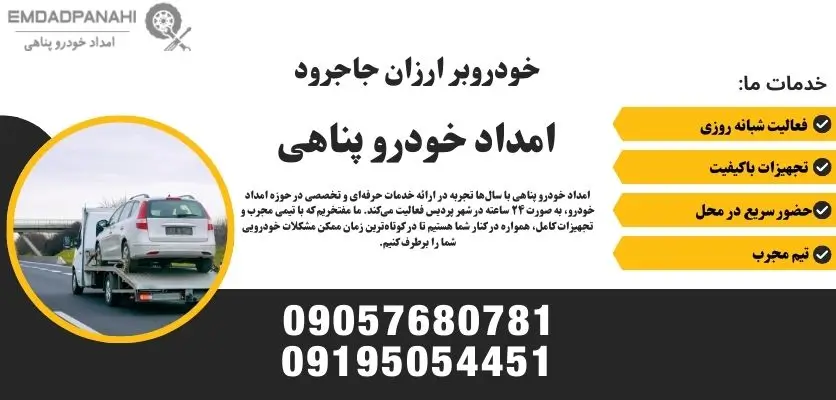 خودروبر ارزان جاجرود