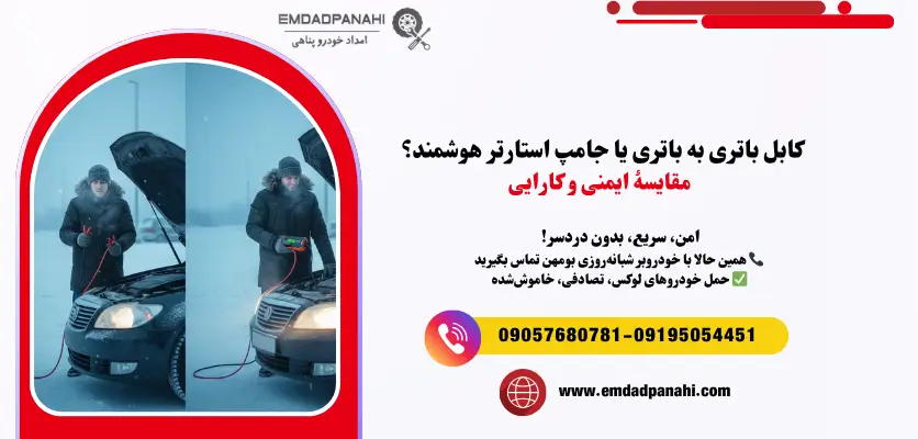 باتری به باتری خودرو
