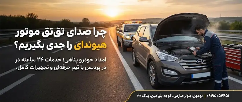 مشکلات رایج هیوندای