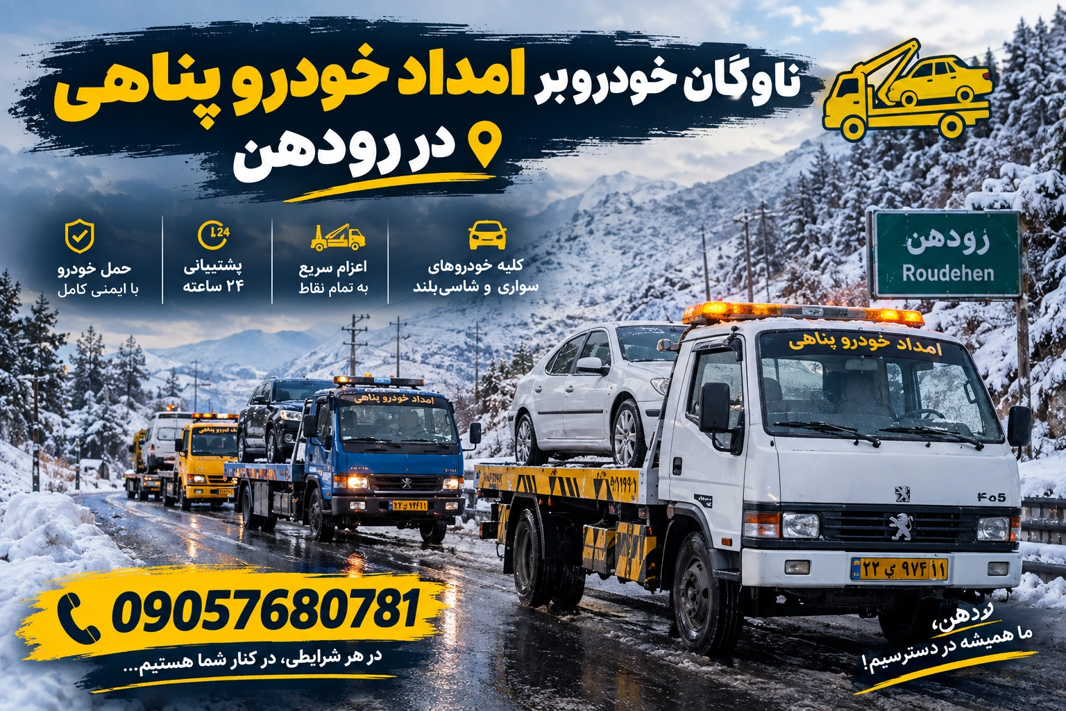 ناوگان کفی خودروبر امداد پناهی در رودهن و جاده هراز